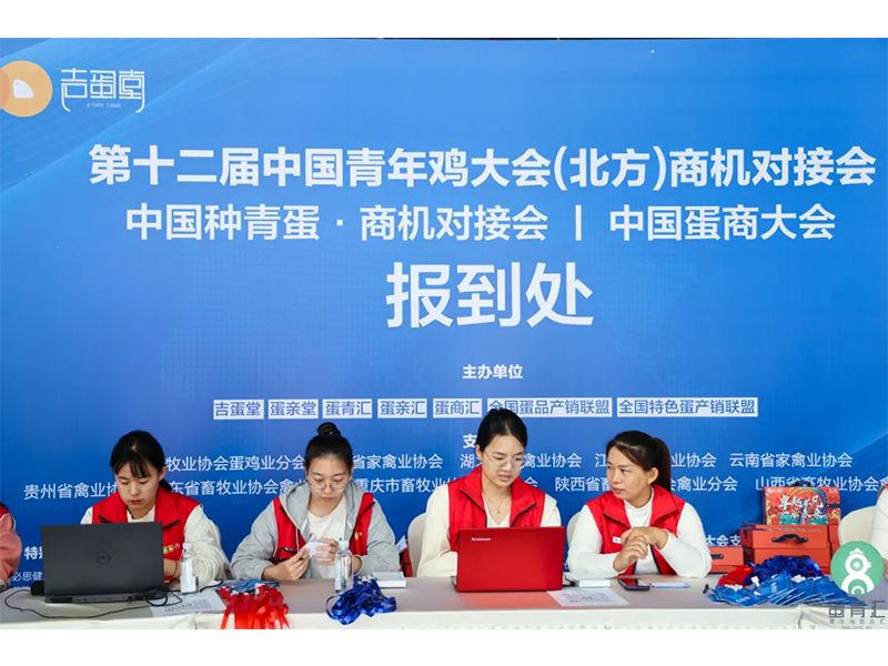 熱烈祝賀第十二屆中國青年雞大會(huì)取得圓滿成功！