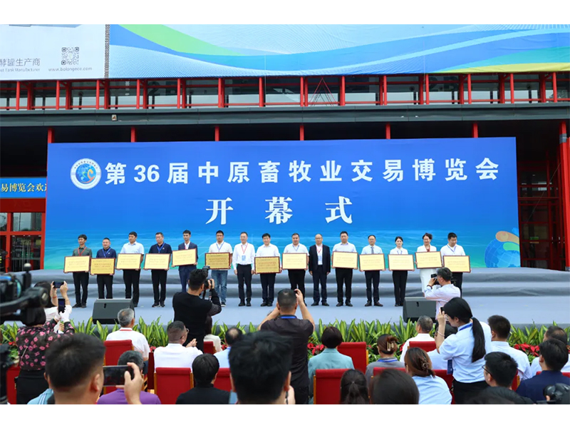 卓一牧業(yè)在第36屆中原畜牧業(yè)交易博覽會中攬獲雙獎！