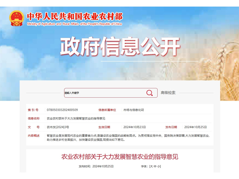 農(nóng)業(yè)農(nóng)村部發(fā)文力推智慧農(nóng)業(yè)發(fā)展，卓一牧業(yè)持續(xù)奮進(jìn)智慧強農(nóng)前沿！